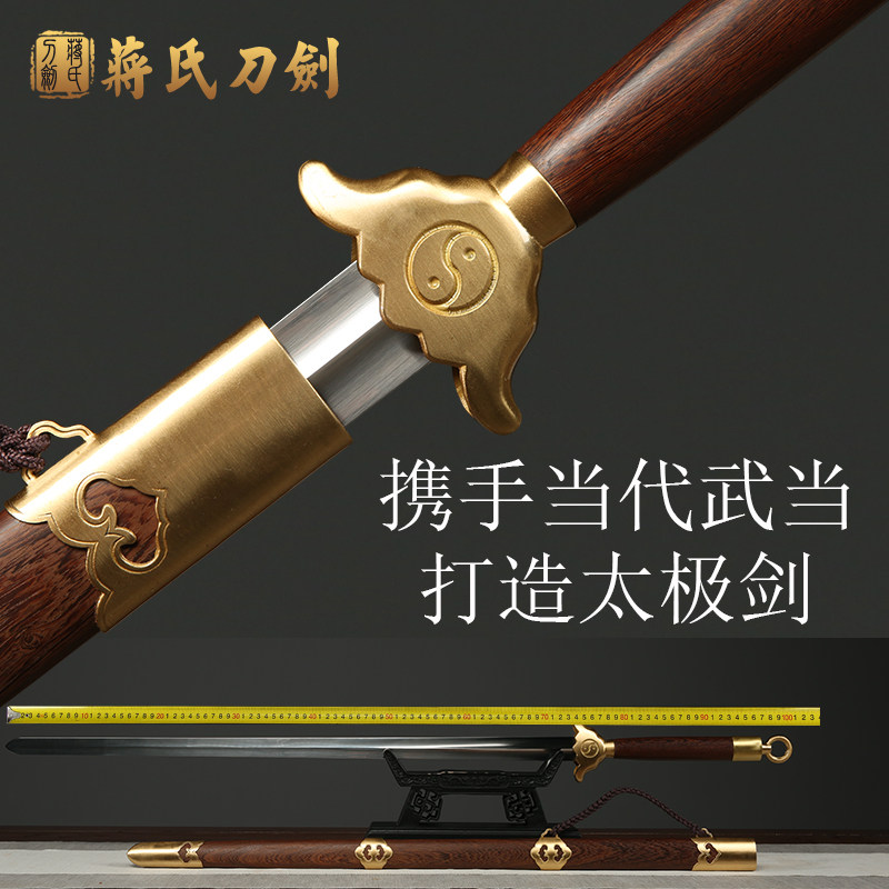 龙泉蒋氏宝剑武当太极剑长柄环首软剑不锈钢黄铜八卦剑未开刃