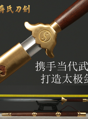 龙泉蒋氏宝剑武当太极剑长柄环首软剑不锈钢黄铜八卦剑未开刃