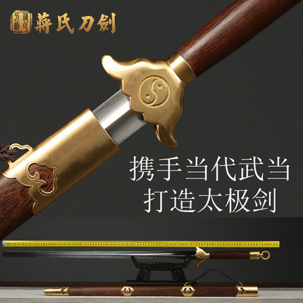 龙泉蒋氏宝剑武当太极剑长柄环首软剑不锈钢黄铜八卦剑未开刃