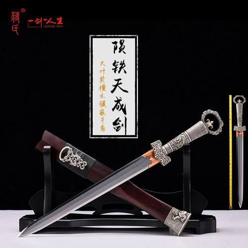 龙泉蒋氏天成剑陨铁大叶紫檀木