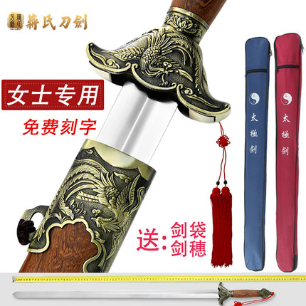 龙泉蒋氏太极剑不锈钢男女士晨练鸾凤剑厂家直销未开刃武术表演剑