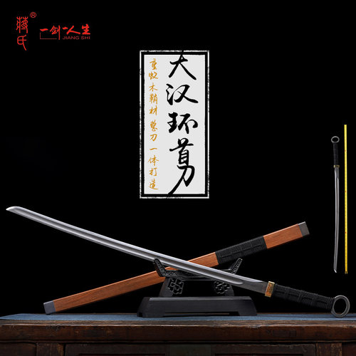龙泉蒋氏花纹钢烧刃一体环首刀
