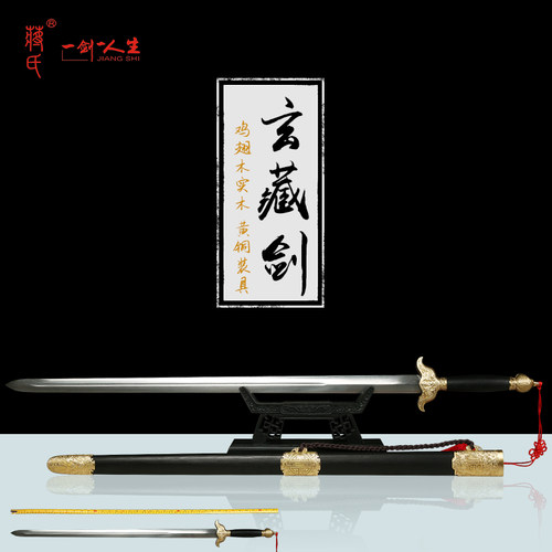 龙泉蒋氏玄藏剑花纹钢鸡翅木
