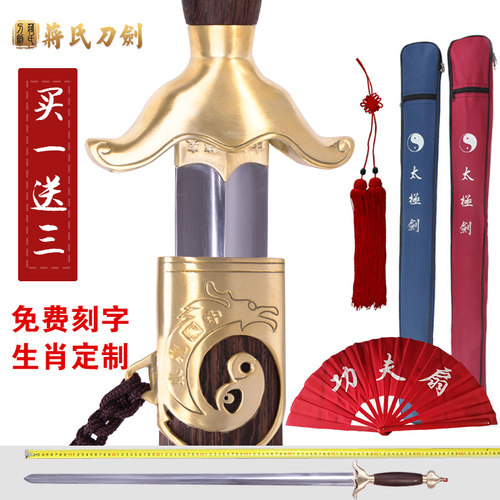 龙泉不锈钢武术锻炼太极剑蒋氏