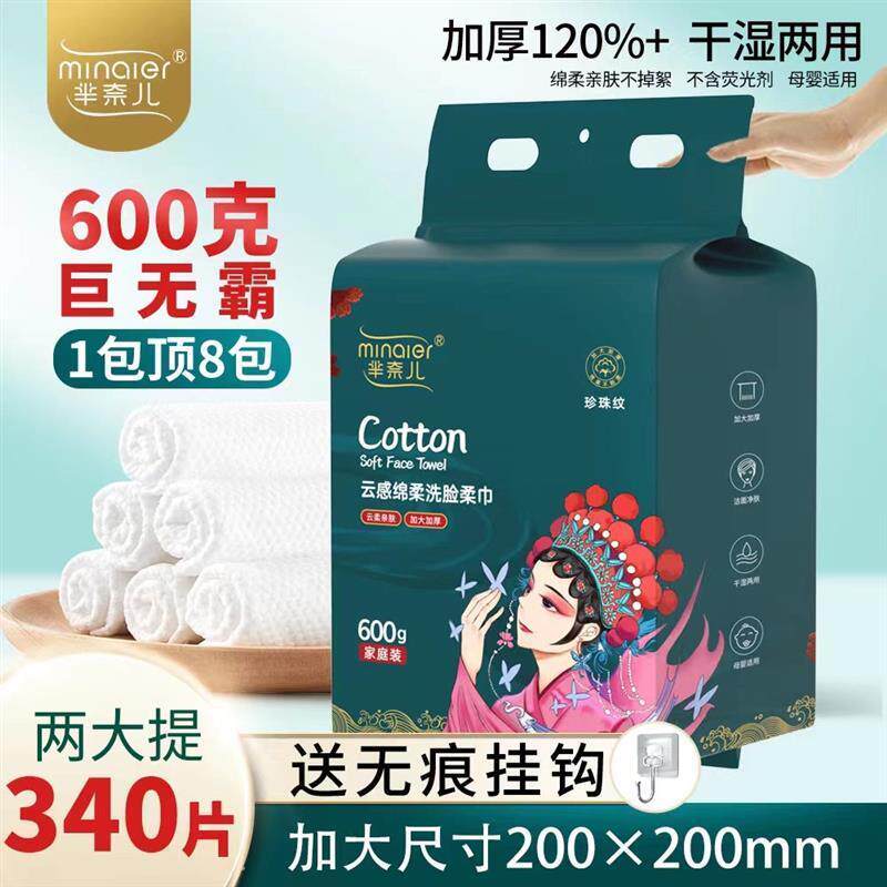 芈奈儿洗脸巾纯棉一次性悬挂抽取式加厚加大棉柔巾洁面巾家庭装