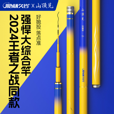 久岩山顶见碳素鱼竿手竿超轻超硬休闲野钓轻量大物竿台钓综合鱼杆