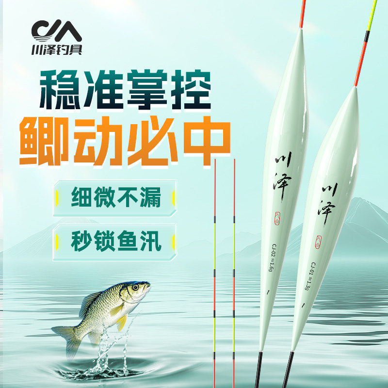 川泽浮漂CJ鲫鱼漂鲤鱼高灵敏清晰醒目抗走水专攻轻口鱼标钓鱼用具