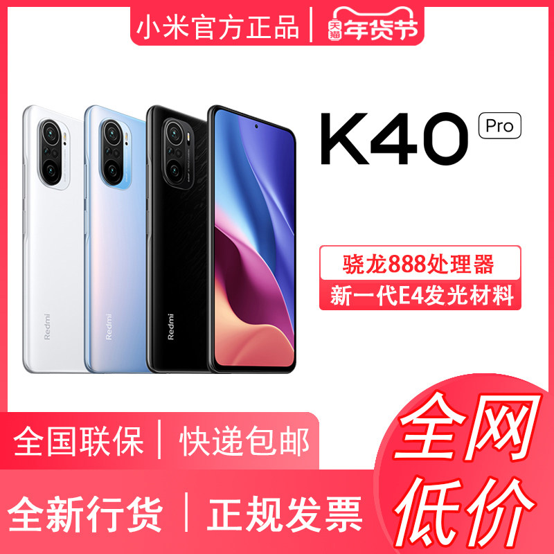 百亿补贴【原装正品】Xiaomi/小米红米 Redmi K40 Pro 5G手机全网通官方旗舰网正品K40pro新品直降骁龙888