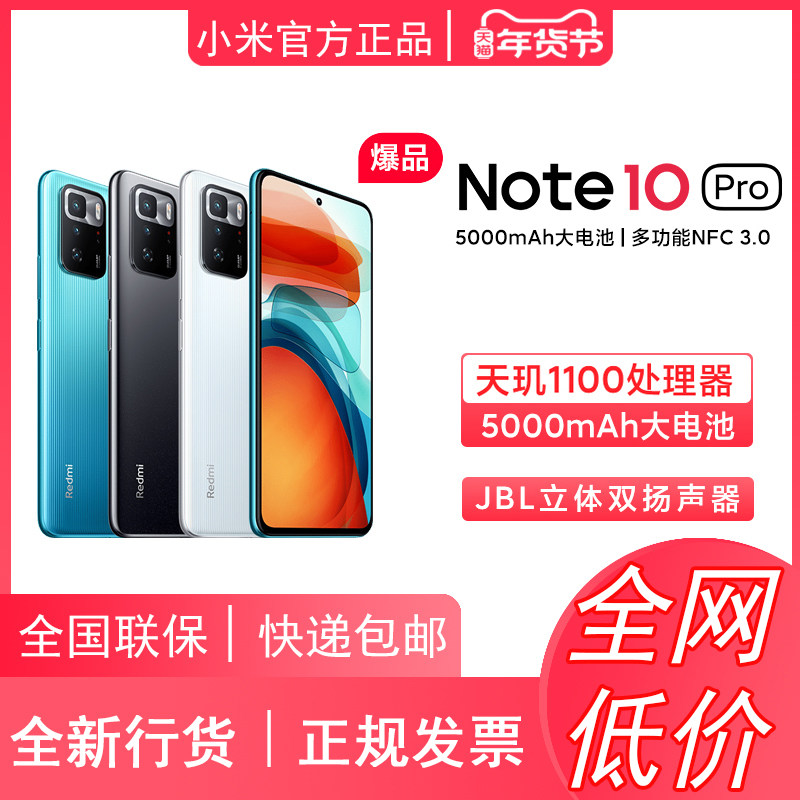 百亿补贴【原装正品】Xiaomi小米 Redmi 红米 Note 10 Pro 5G手机官方旗舰新款note9pro系列智能官网11正品
