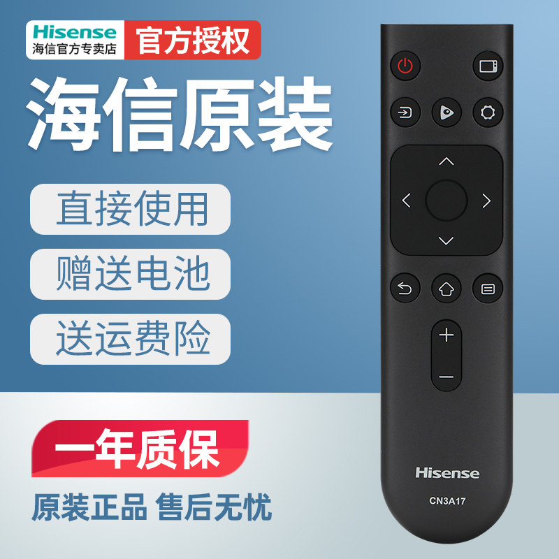 海信电视遥控器cn3a17通用原装原厂hz39e35a hz32e35a hz65a52 55