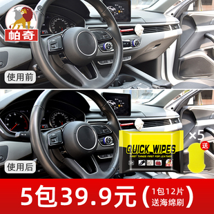 帕奇汽车美容养护湿巾多功能皮革清洁内饰翻新保养擦车用纸巾免洗