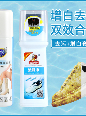 帕奇小白鞋神器波鞋净增白剂刷运动鞋清洁剂贝壳头边帮洗去黑污剂