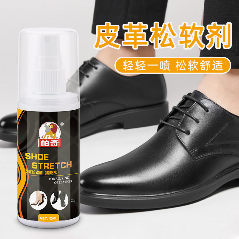 帕奇皮鞋松皮水软化剂松鞋液皮革软化磨脚软化脚破皮大扩撑鞋水 - 实物图