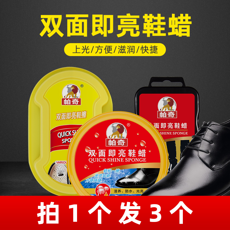 帕奇双面海绵鞋蜡一擦神器无色