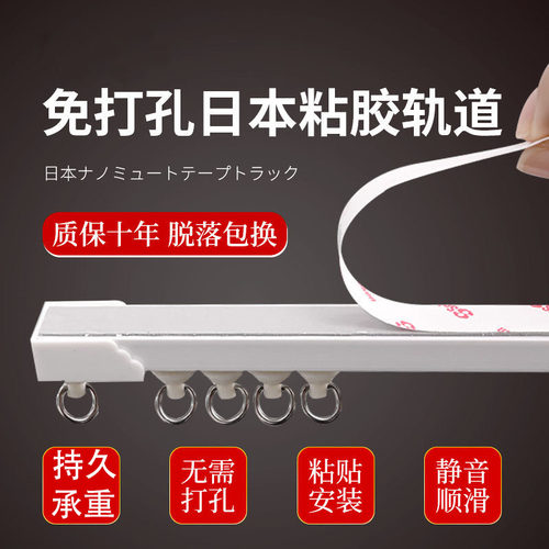 无痕轨道粘贴窗帘杆子打孔静音