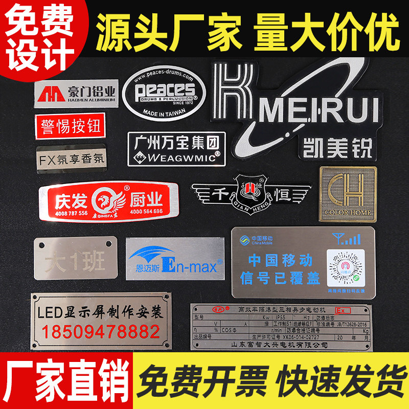 不锈钢机械设备高光拉丝铝牌铜牌标识牌铭牌定做金属标牌制作激光雕刻腐蚀丝印钛合金铁logo标签牌塑料牌订制