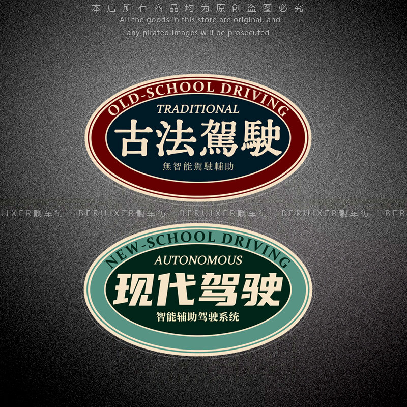 古法驾驶现代恶搞个性创意装饰贴