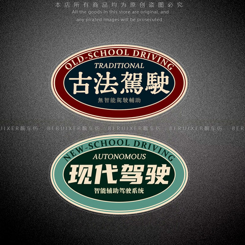 古法驾驶现代恶搞个性创意装饰贴