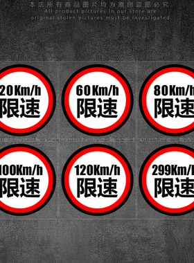 汽车装饰贴摩托电动车限速警示反光车贴创意头盔划痕防水车窗贴纸