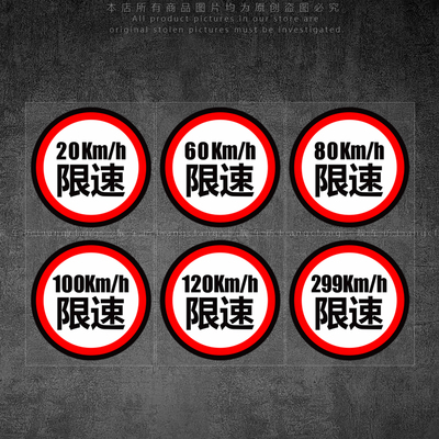 汽车装饰贴摩托电动车限速警示反光车贴创意头盔划痕防水车窗贴纸