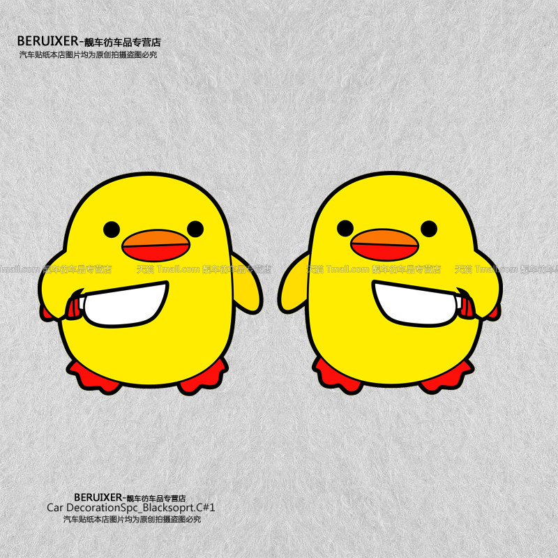 卡通小黄鸭反光创意车贴