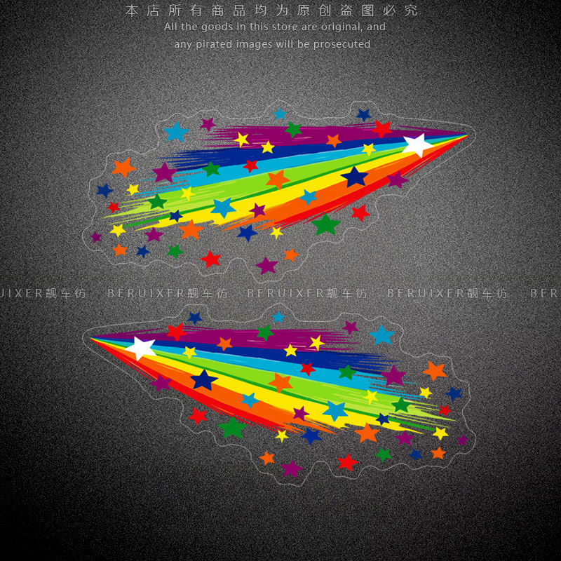 彩虹星星贴纸个性装饰贴画