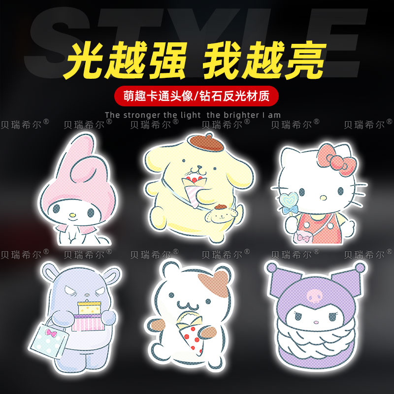 三丽鸥卡通可爱反光贴纸