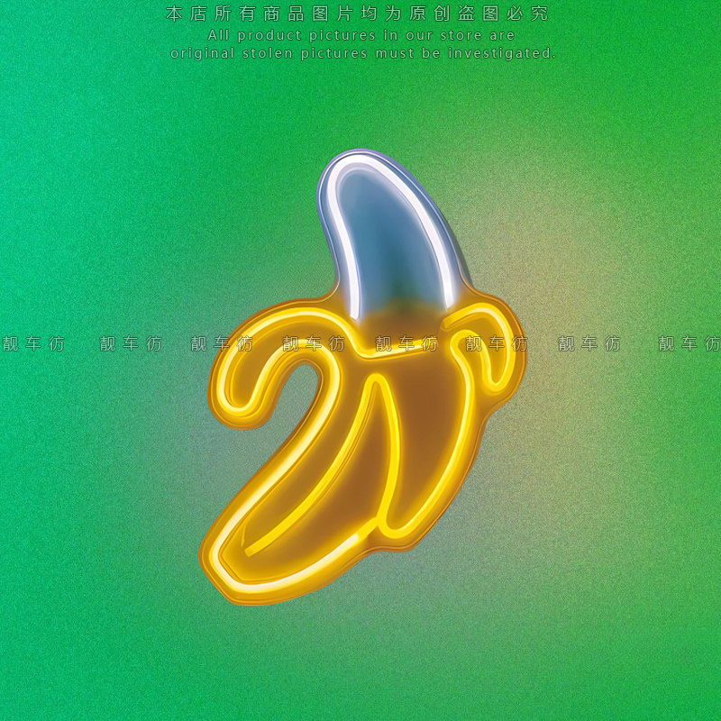 香蕉霓虹灯复古车贴电动摩托车身玻璃划痕个性贴纸汽车反光装饰贴
