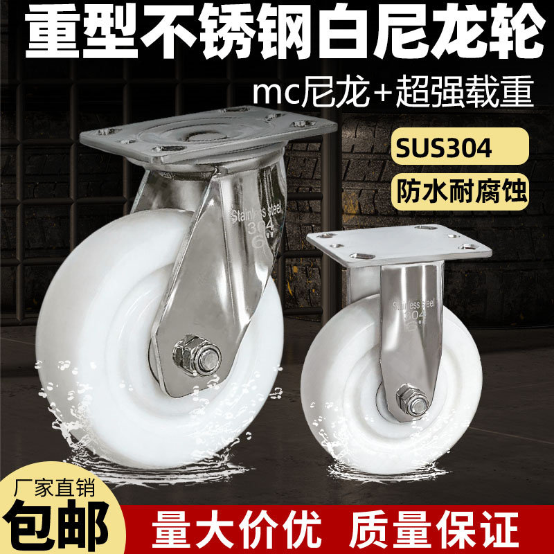 6寸重型304不锈钢脚轮
