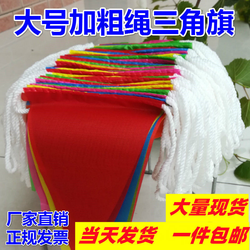 三角旗串旗五彩旗户外节庆典场景