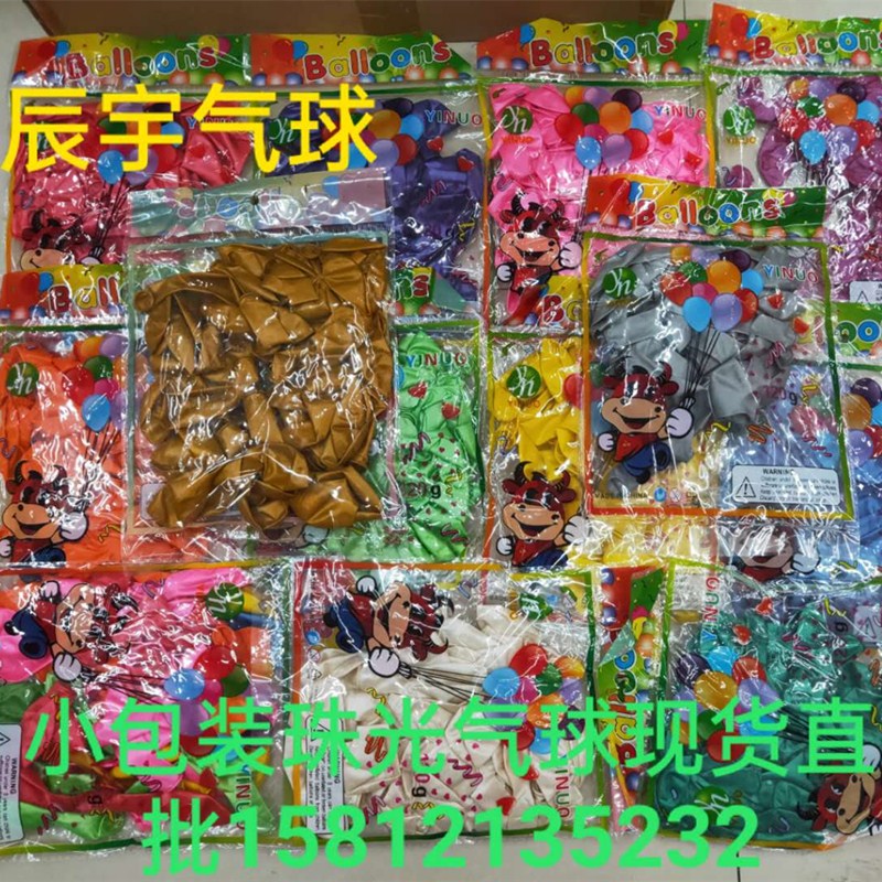 小包装珠光色KTV酒吧气球