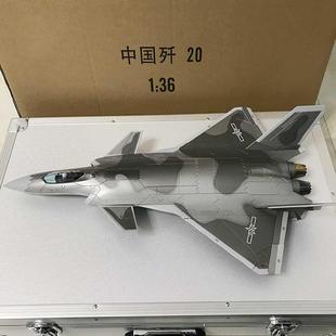 高档1 36飞机模型歼20仿真合金战斗机航空军事J20珠海航展模型成