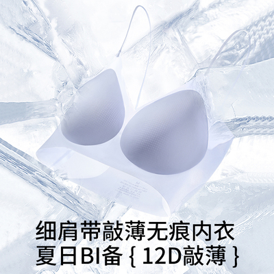 无痕内衣女山茶花香氛夏款超薄