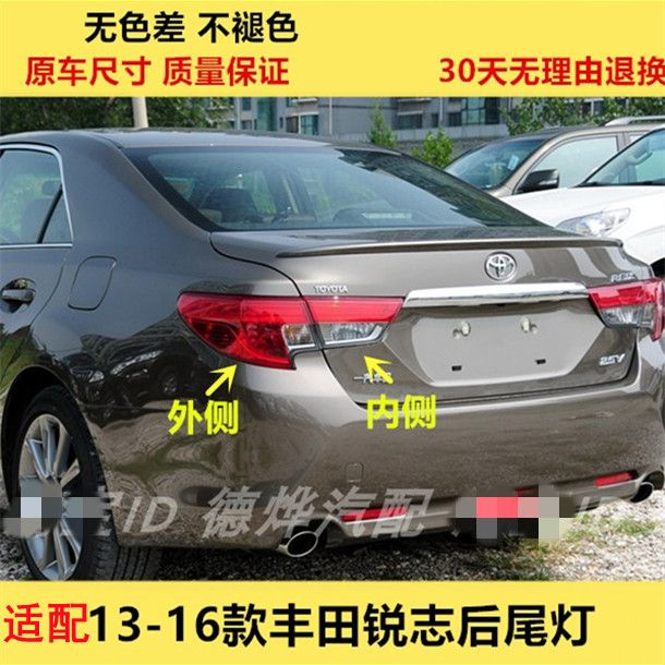 适用于13-17款丰田锐志后尾灯罩总成锐志后大灯壳左右倒车刹车灯