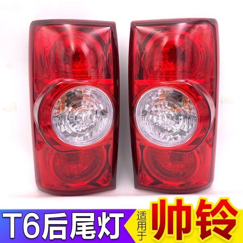 江淮帅铃T6皮卡后尾灯总成江淮帅铃T6左右刹车灯倒车灯总成原厂