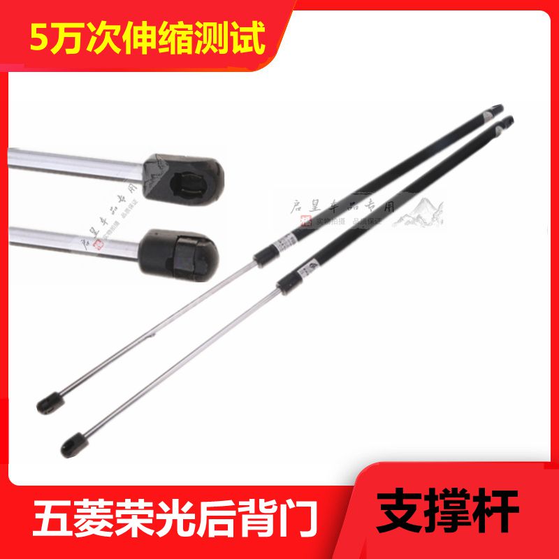 五菱荣光配件6407B后门支撑杆后备箱液压杆荣光尾门顶杆背门弹簧