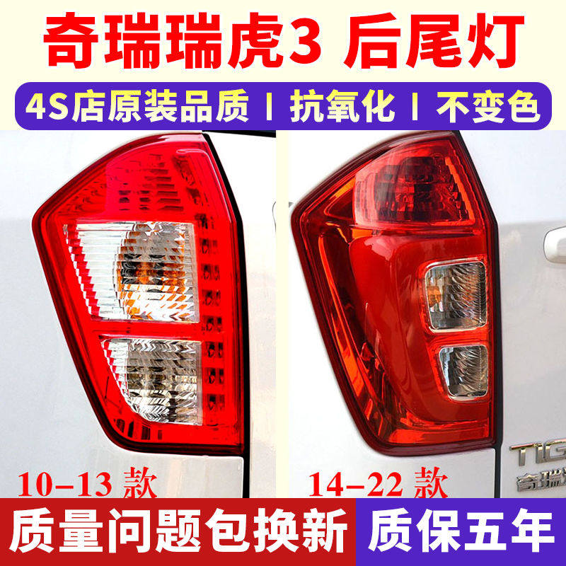 适配奇瑞瑞虎3后尾灯总成10-22款瑞虎后雾灯左右后保险杠灯尾灯罩