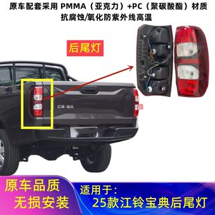 25款江铃宝典域虎后尾灯罩壳总成新款宝典皮卡后LED行刹车倒车灯