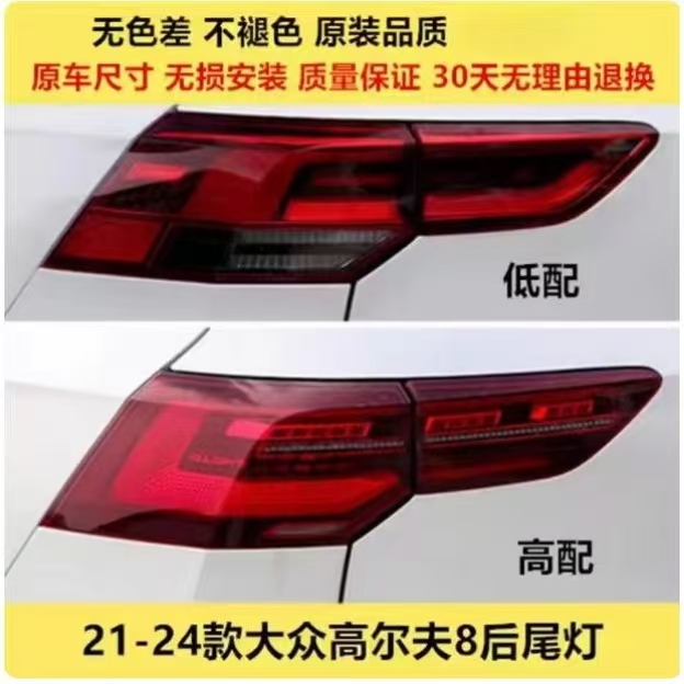 适配21-24年新款大众高尔夫8代后尾灯总成高8Rline GTI后大灯