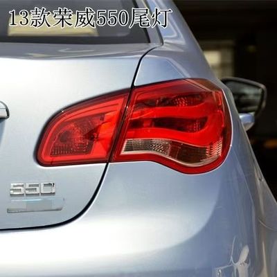 荣威550 E550新款13-17款后尾灯总成 后灯 后刹车灯 后尾灯灯罩