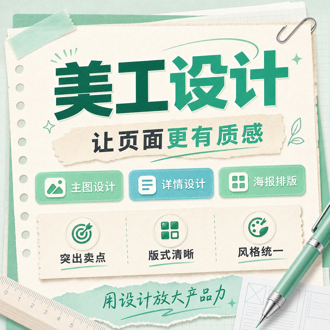 详情页设计淘宝天猫美工包月店铺首页装修主图平面设计小程序制作