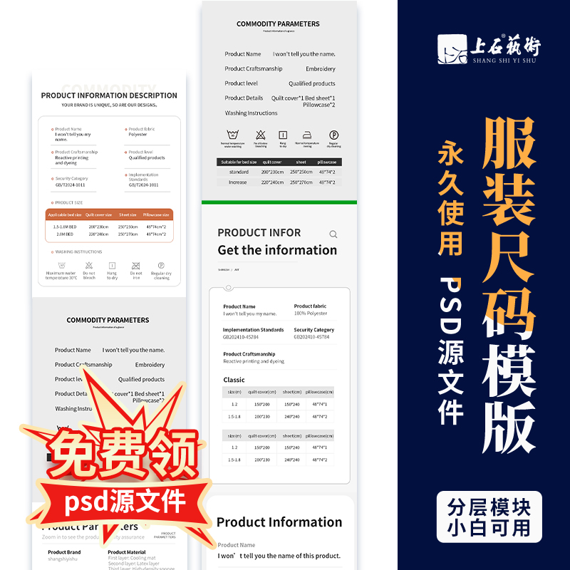 英文参数尺寸表PS设计源文件模板亚马逊店铺装修国际站阿里TikTok