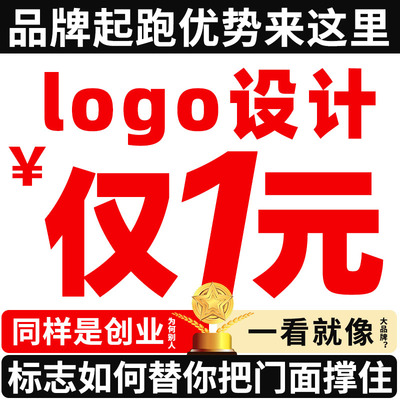 logo设计原创公司企业商标品牌店铺店名头像定制作图标志字体招牌