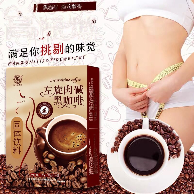 左旋肉碱左旋右碱运动饮料正品左旋肉碱360黑咖啡速溶咖啡咖咖粉