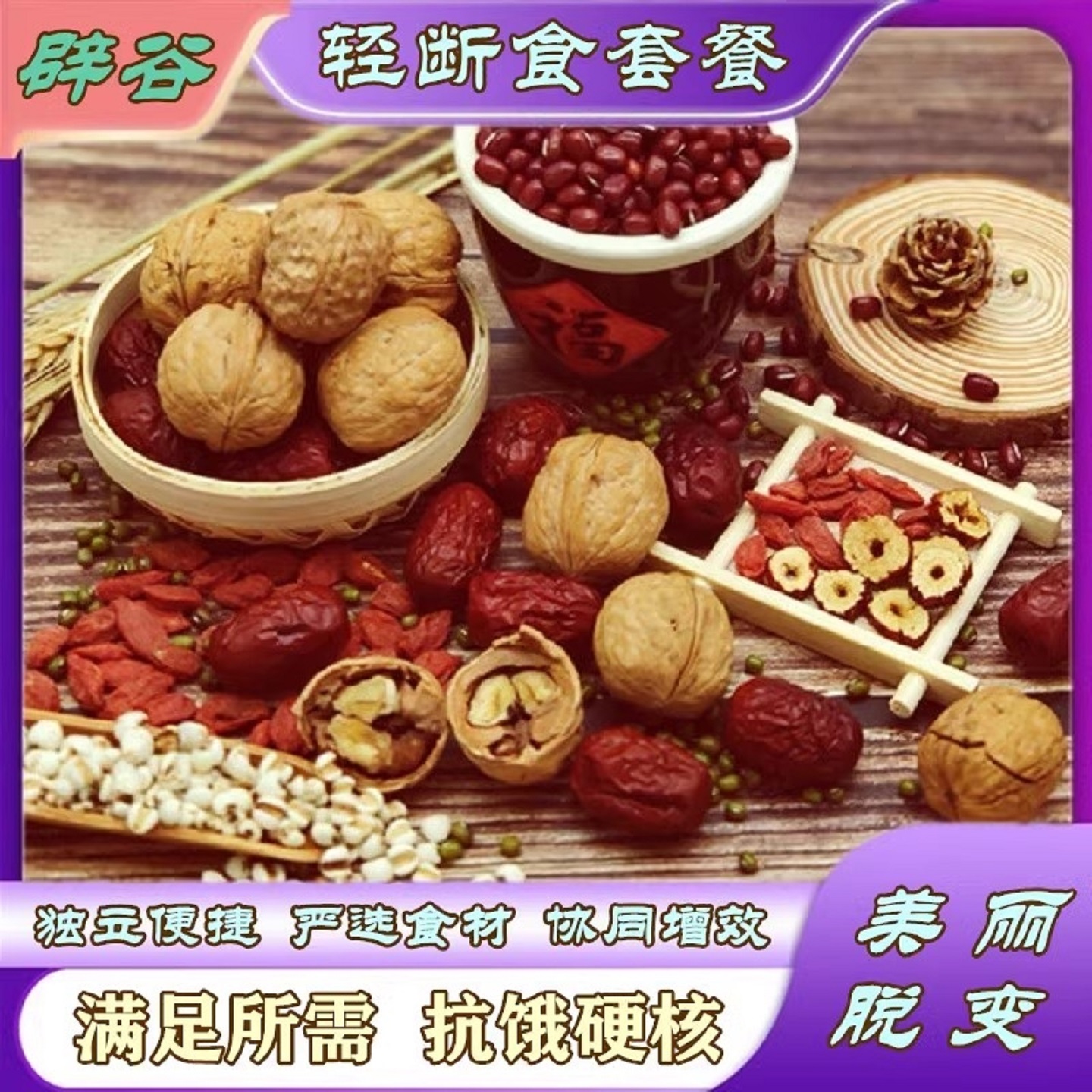 辟谷7七天一周轻断食套餐代餐粉