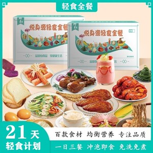 21日轻食全餐一周7天减轻断食3脂薄荷即食控卡代餐健康食品旗舰店