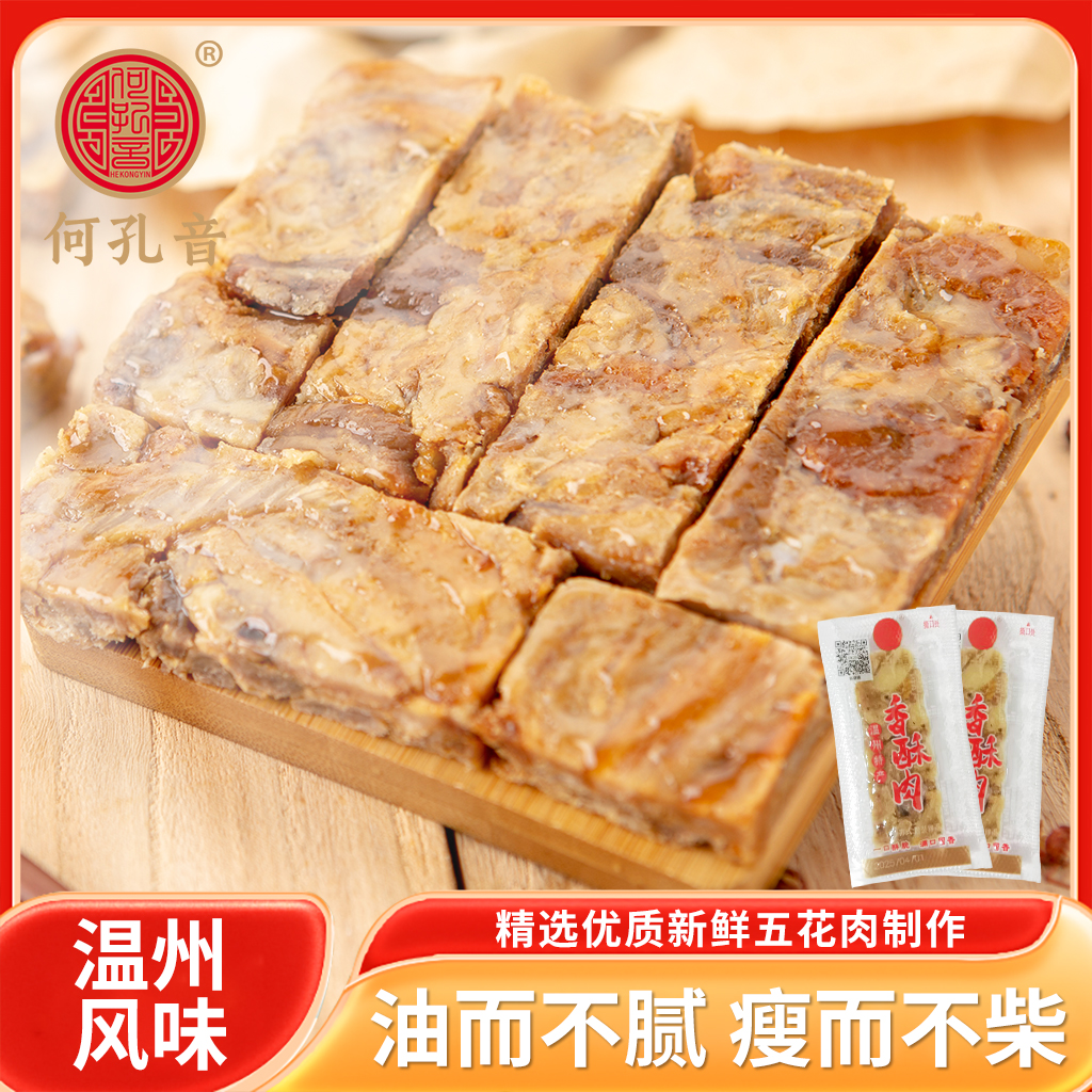 温州特产香酥肉五花肉生酮猪油渣