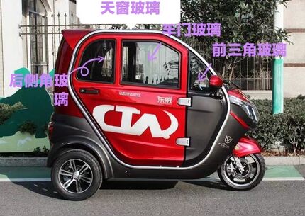 原厂东威A6A8电动三角前挡风玻璃车门后窗三轮车A7全车钢化玻璃