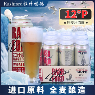 白啤酒罐装 黄啤酒整箱套装 12听装 拉什福德精酿啤酒500ml 德国工艺