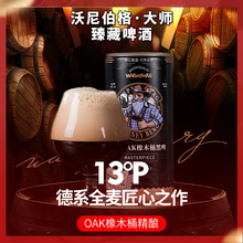 13度精酿黑啤1L*4大桶装整箱批发清仓进口原料罐装白啤酒水白啤酒